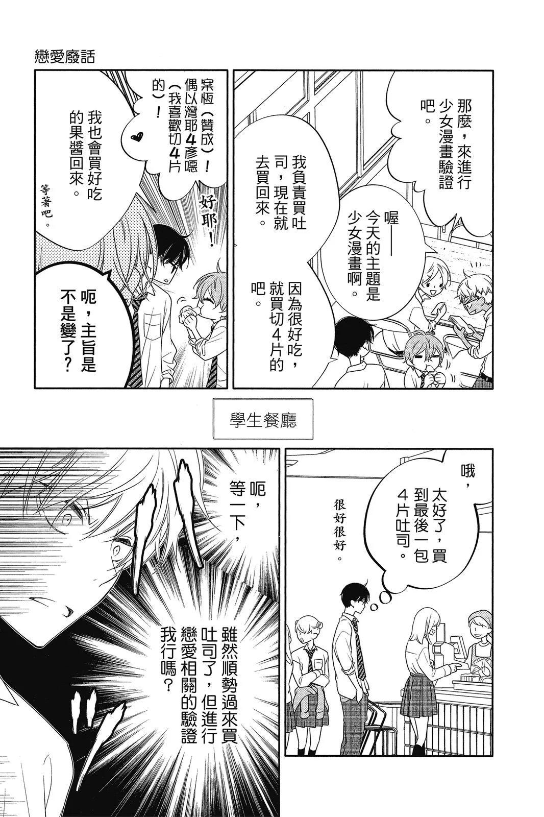 🍔恋爱屁话 第01卷 第25页