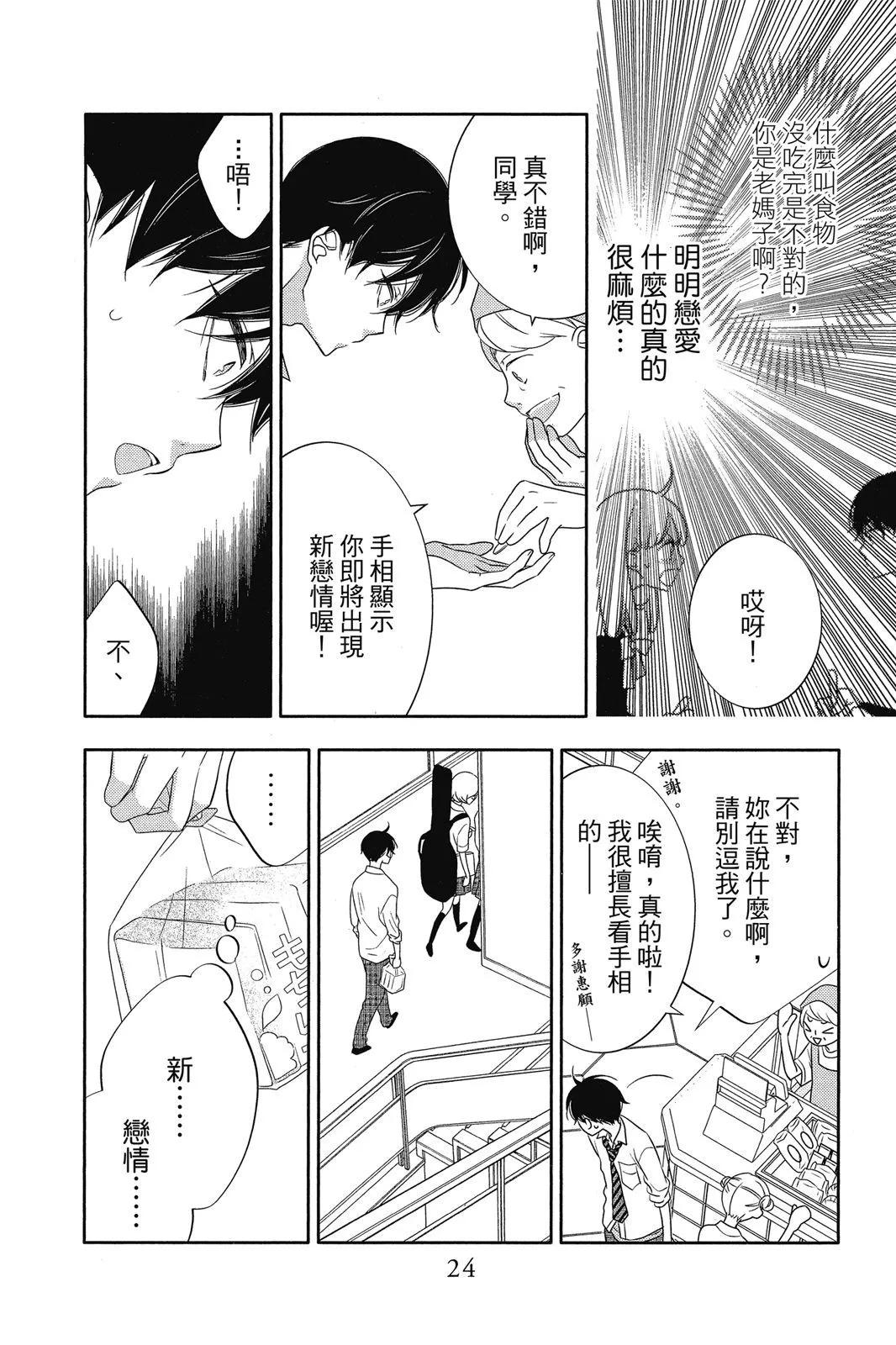 🍔恋爱屁话 第01卷 第26页