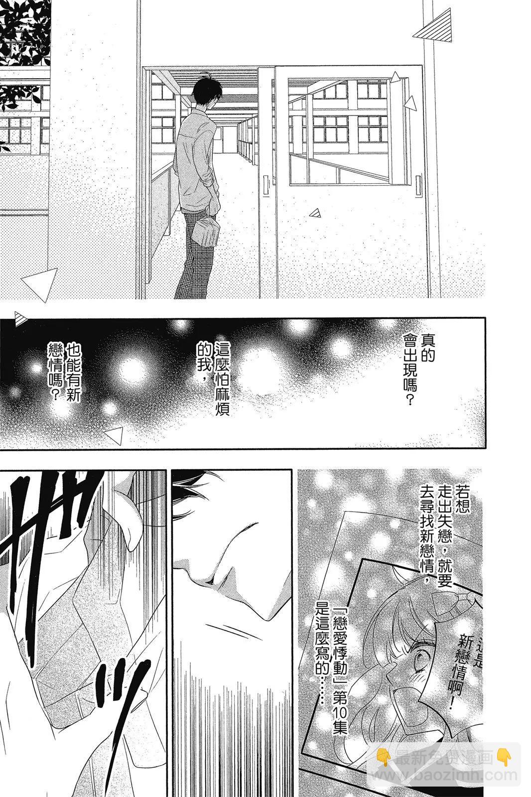 🍔恋爱屁话 第01卷 第27页