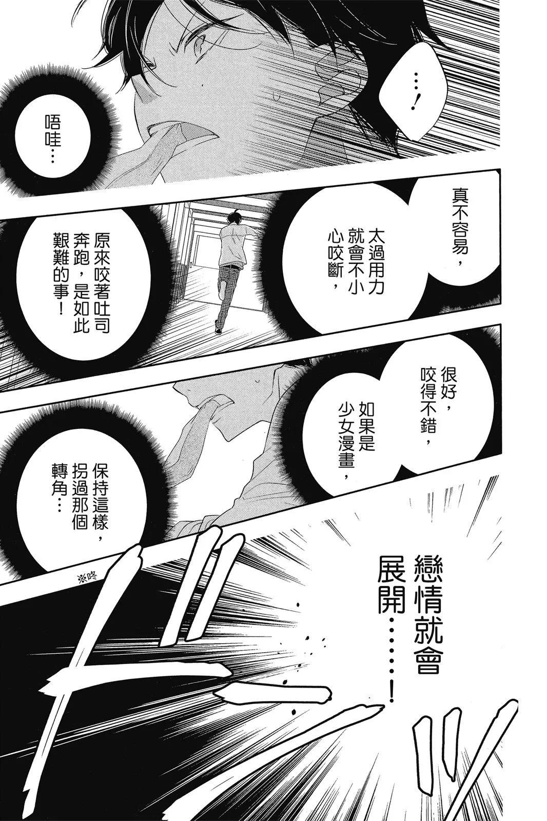 🍔恋爱屁话 第01卷 第29页