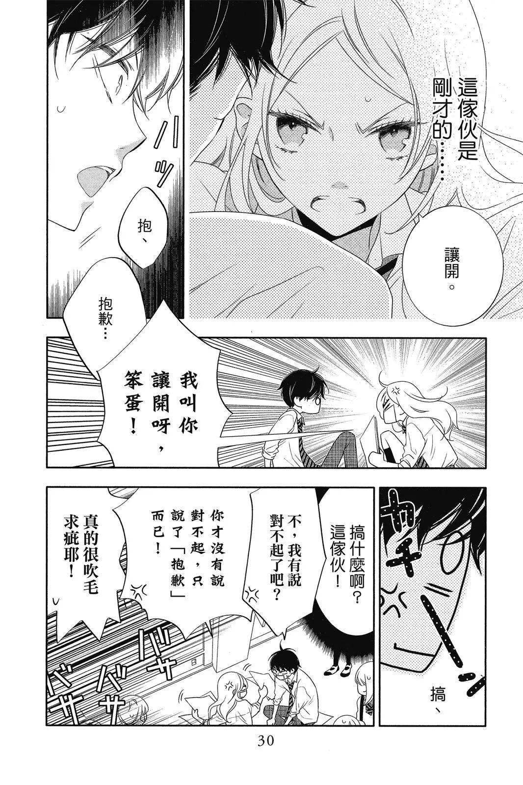 🍔恋爱屁话 第01卷 第32页