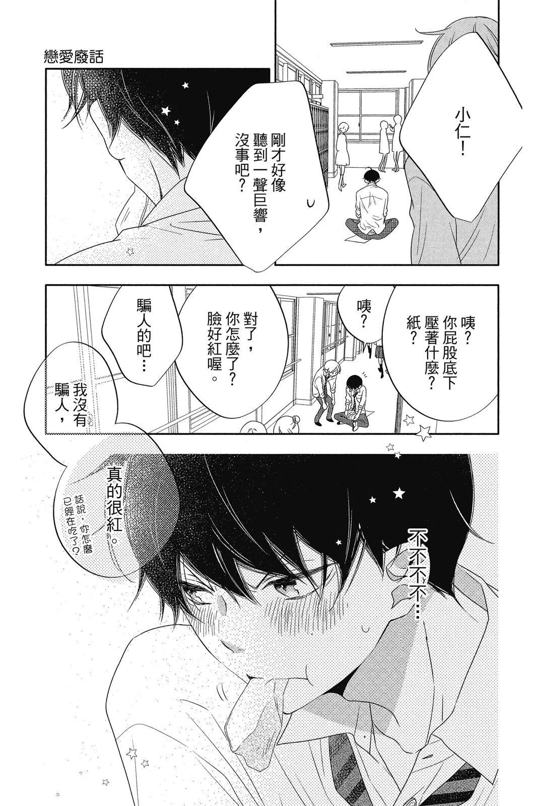 🍔恋爱屁话 第01卷 第35页
