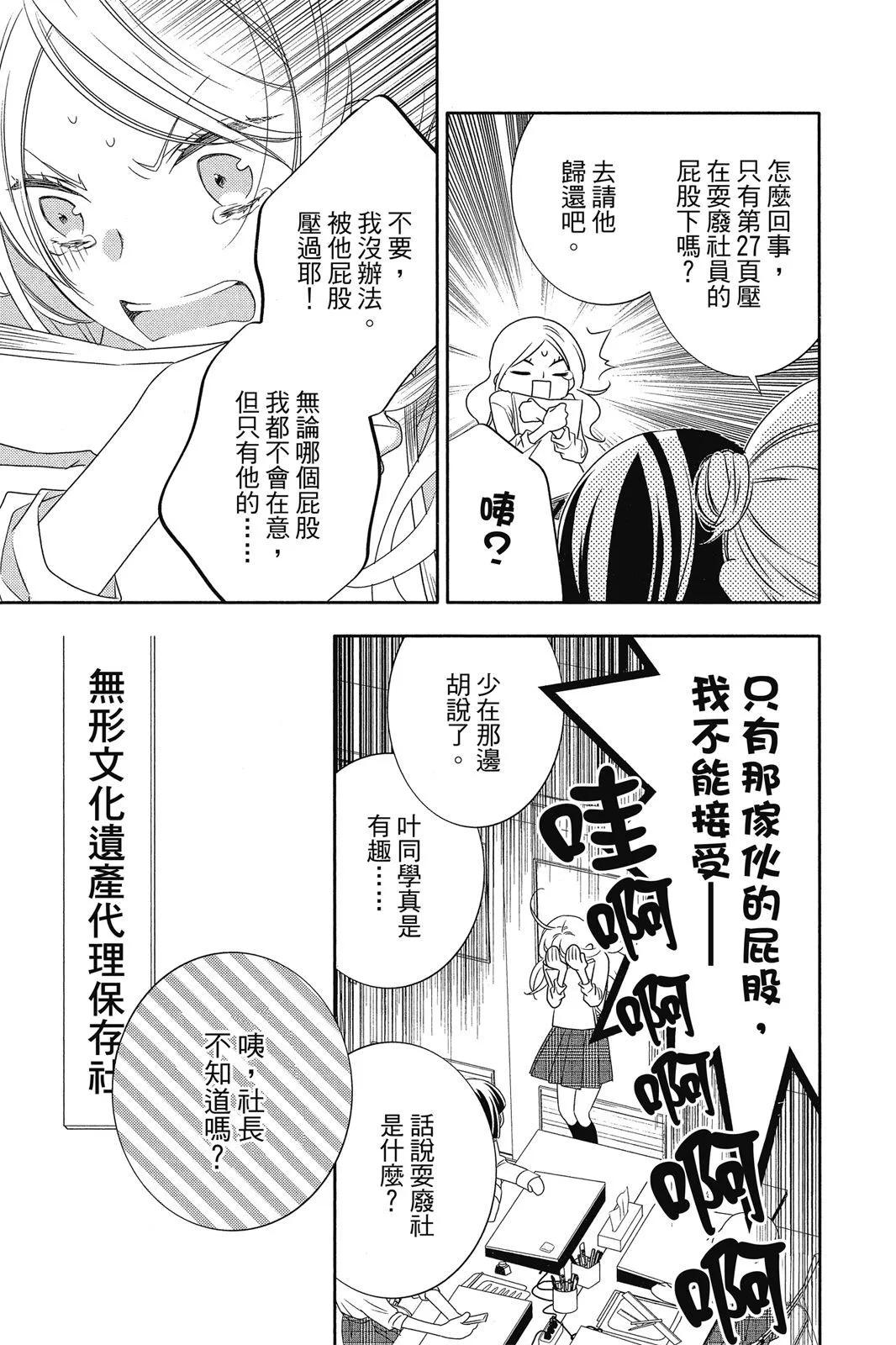 🍔恋爱屁话 第01卷 第37页