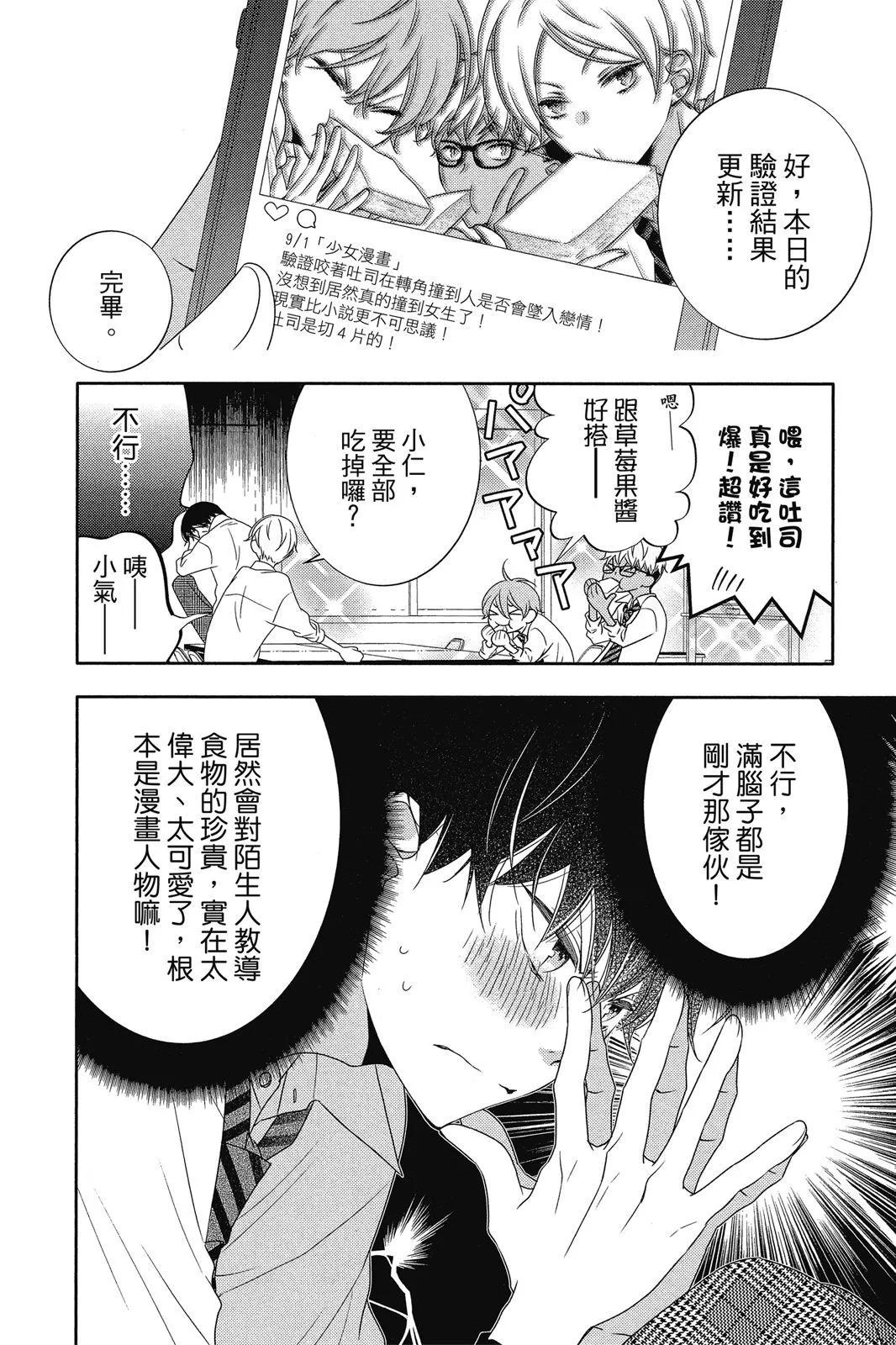 🍔恋爱屁话 第01卷 第38页
