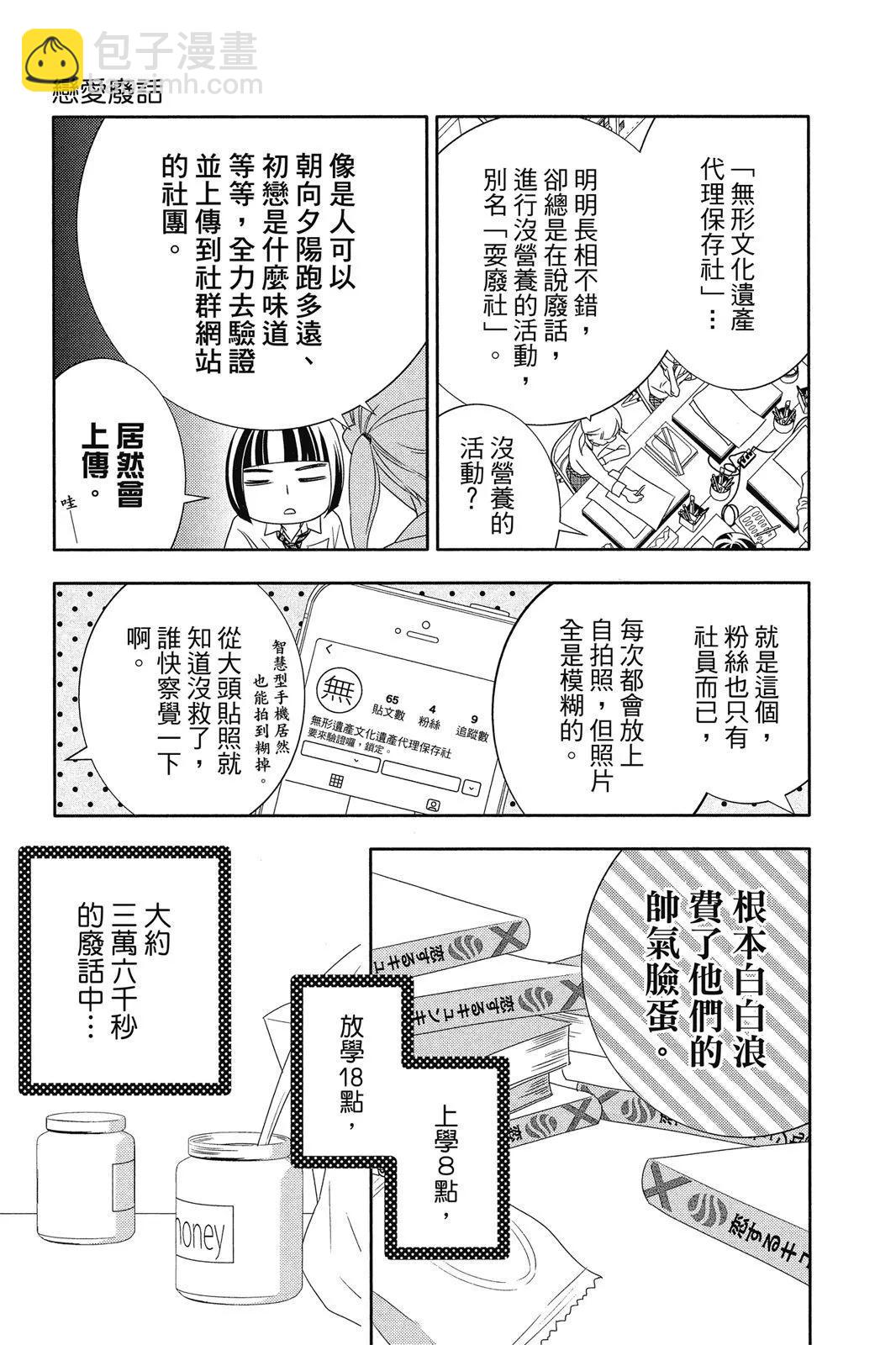 🍔恋爱屁话 第01卷 第41页