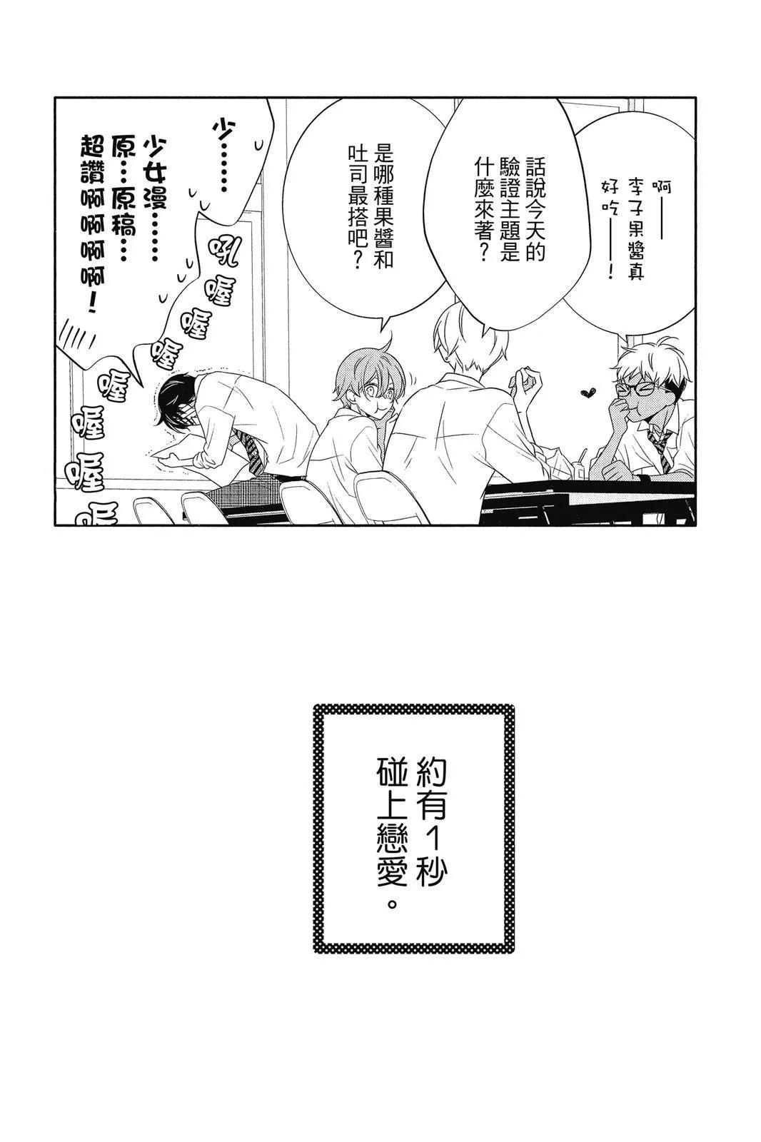 🍔恋爱屁话 第01卷 第42页