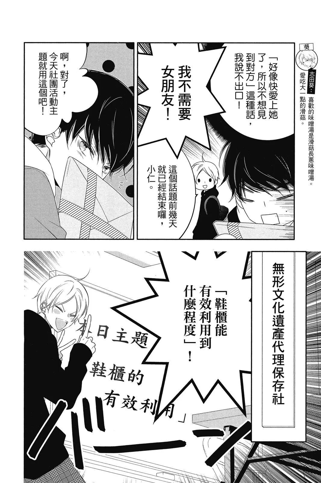 🍔恋爱屁话 第01卷 第46页