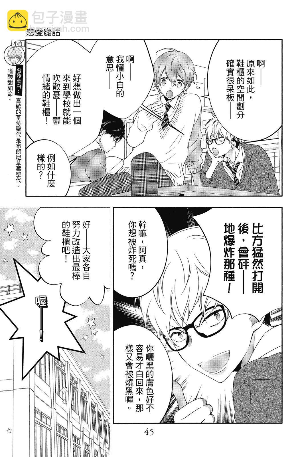 🍔恋爱屁话 第01卷 第47页