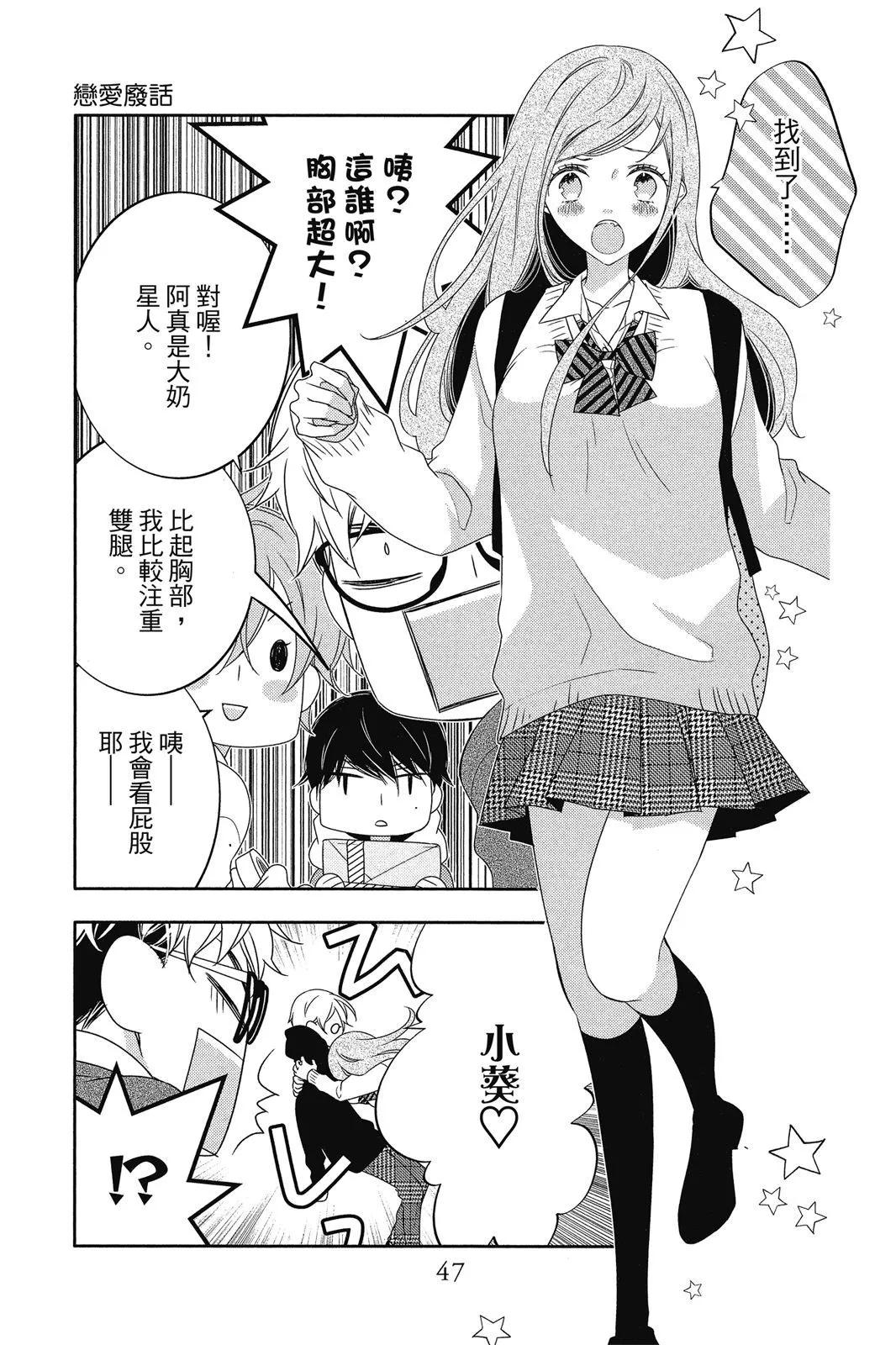 🍔恋爱屁话 第01卷 第49页