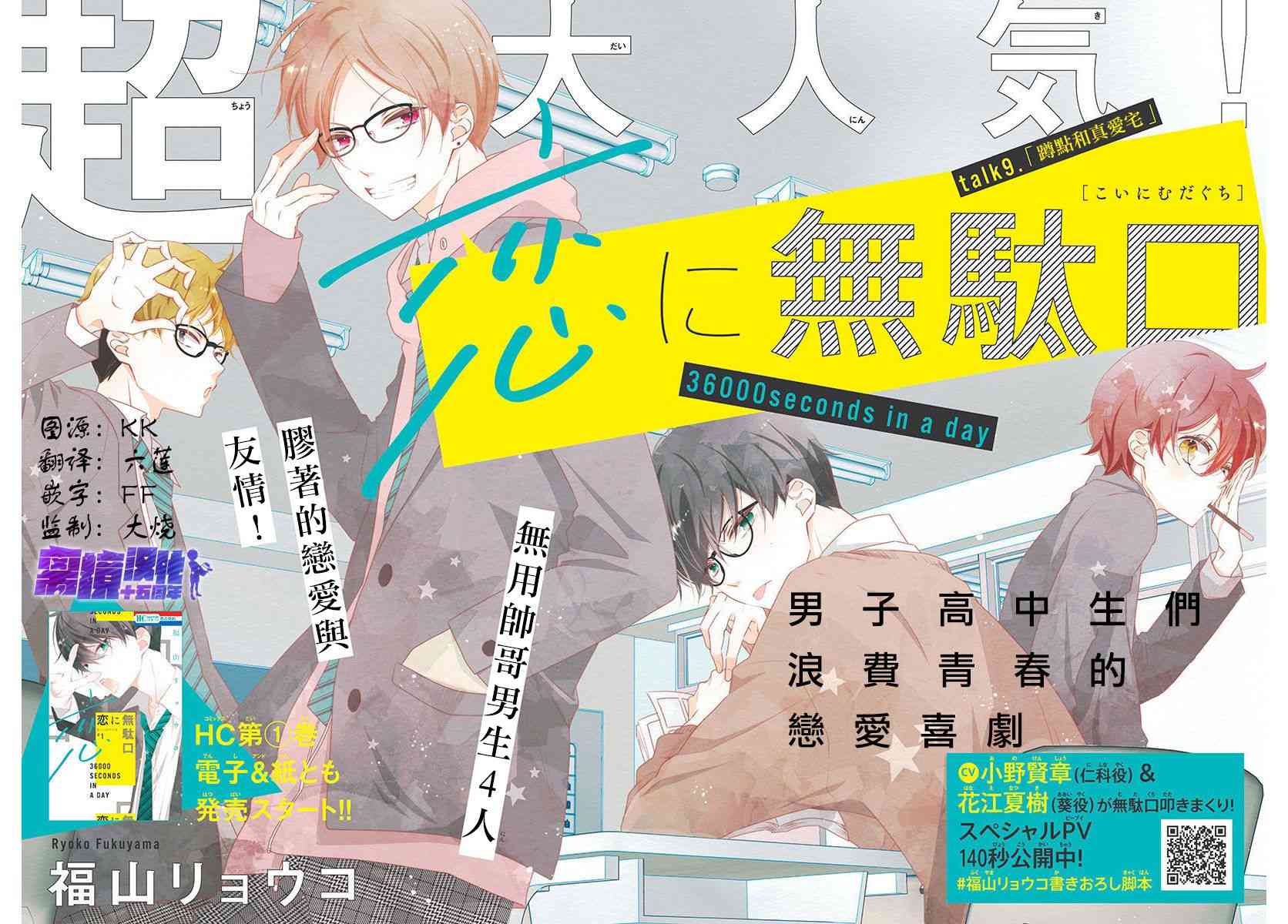 🍔恋爱屁话 第11话 第1页