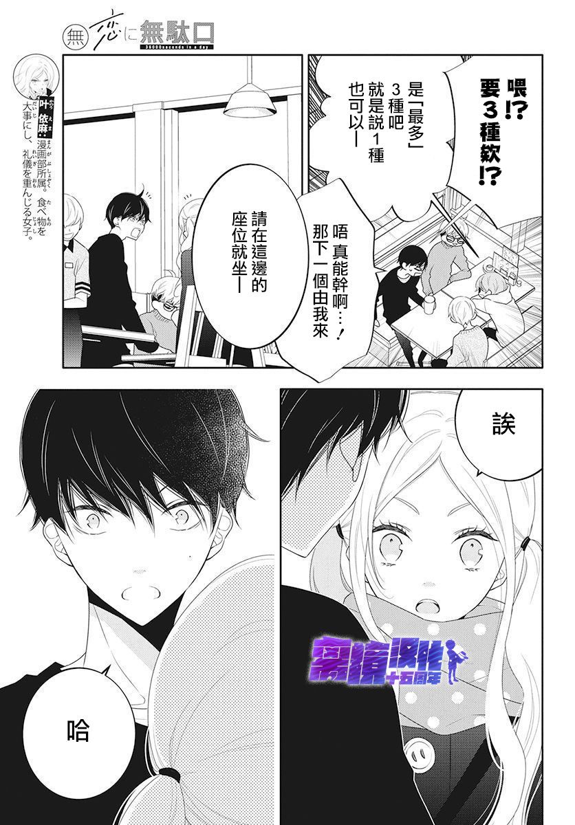 🍔恋爱屁话 第11话 第10页