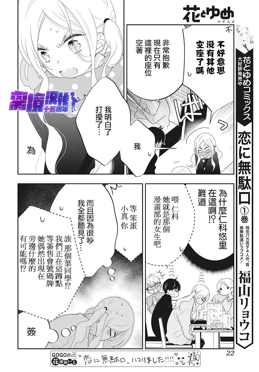 🍔恋爱屁话 第11话 第11页