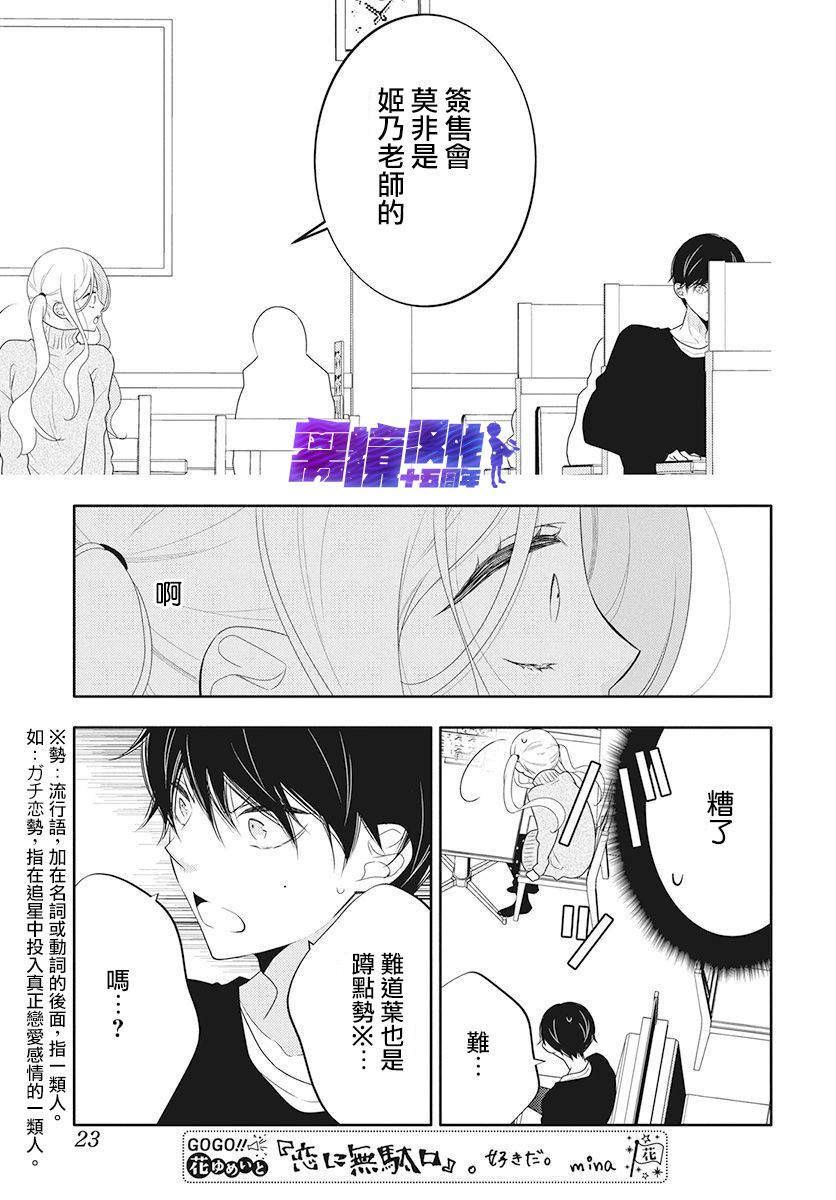 🍔恋爱屁话 第11话 第12页