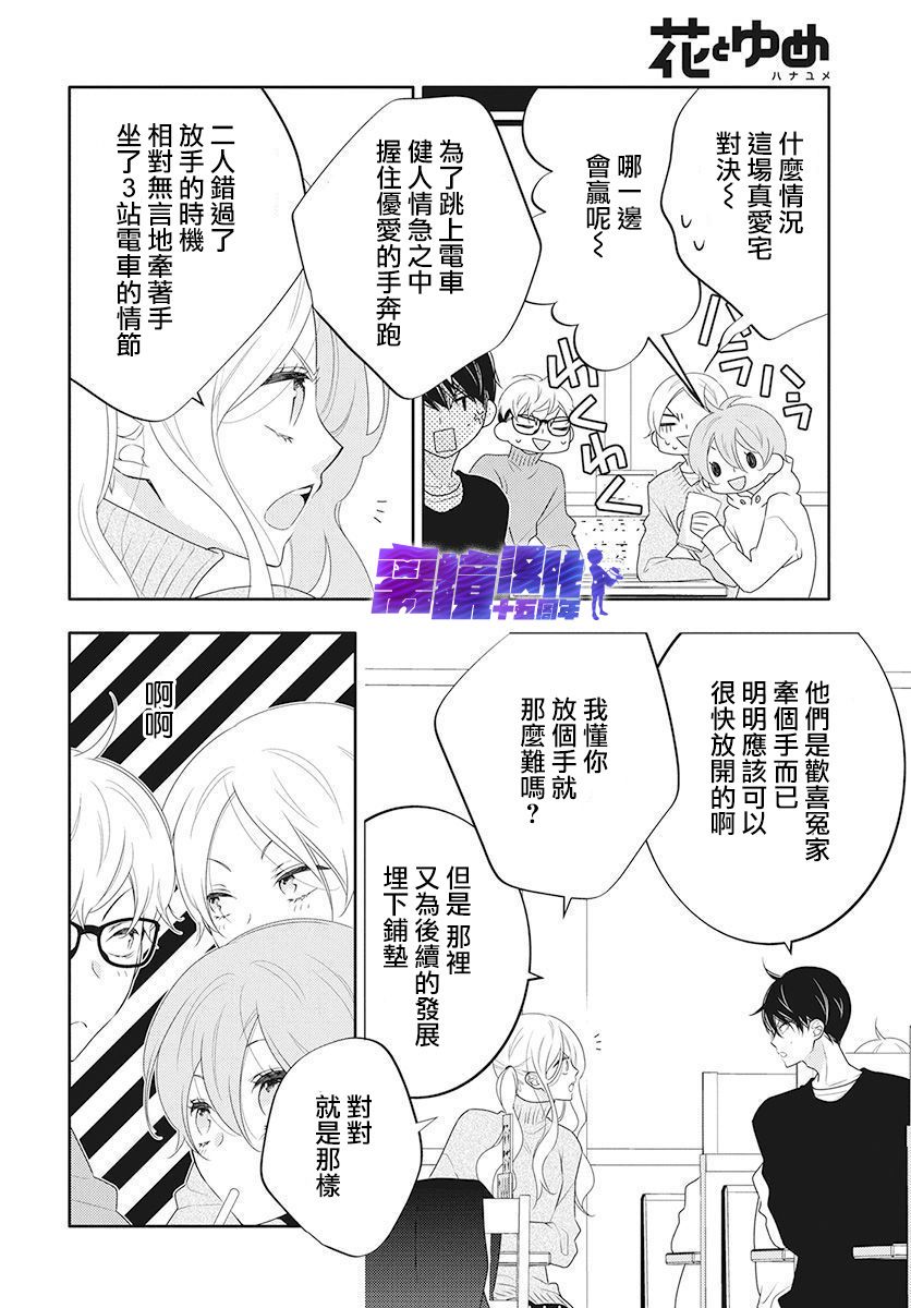 🍔恋爱屁话 第11话 第15页