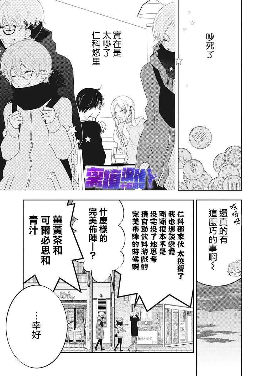 🍔恋爱屁话 第11话 第16页