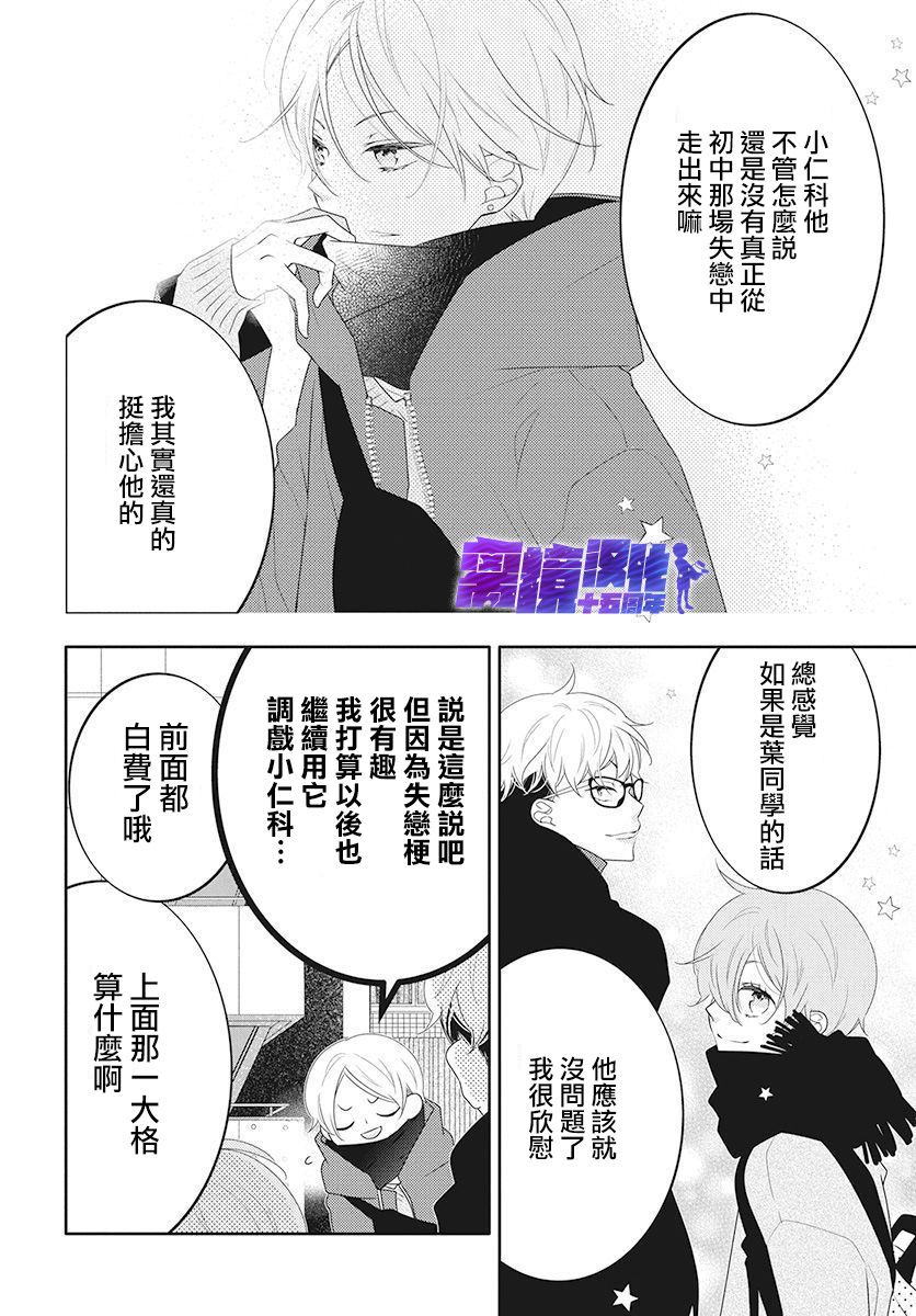 🍔恋爱屁话 第11话 第17页