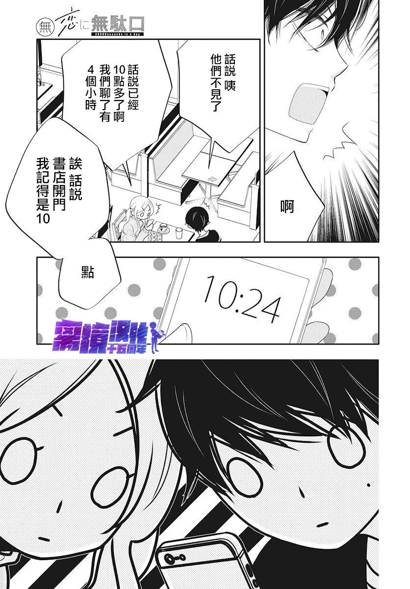 🍔恋爱屁话 第11话 第18页