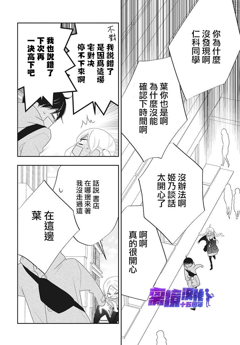 🍔恋爱屁话 第11话 第19页
