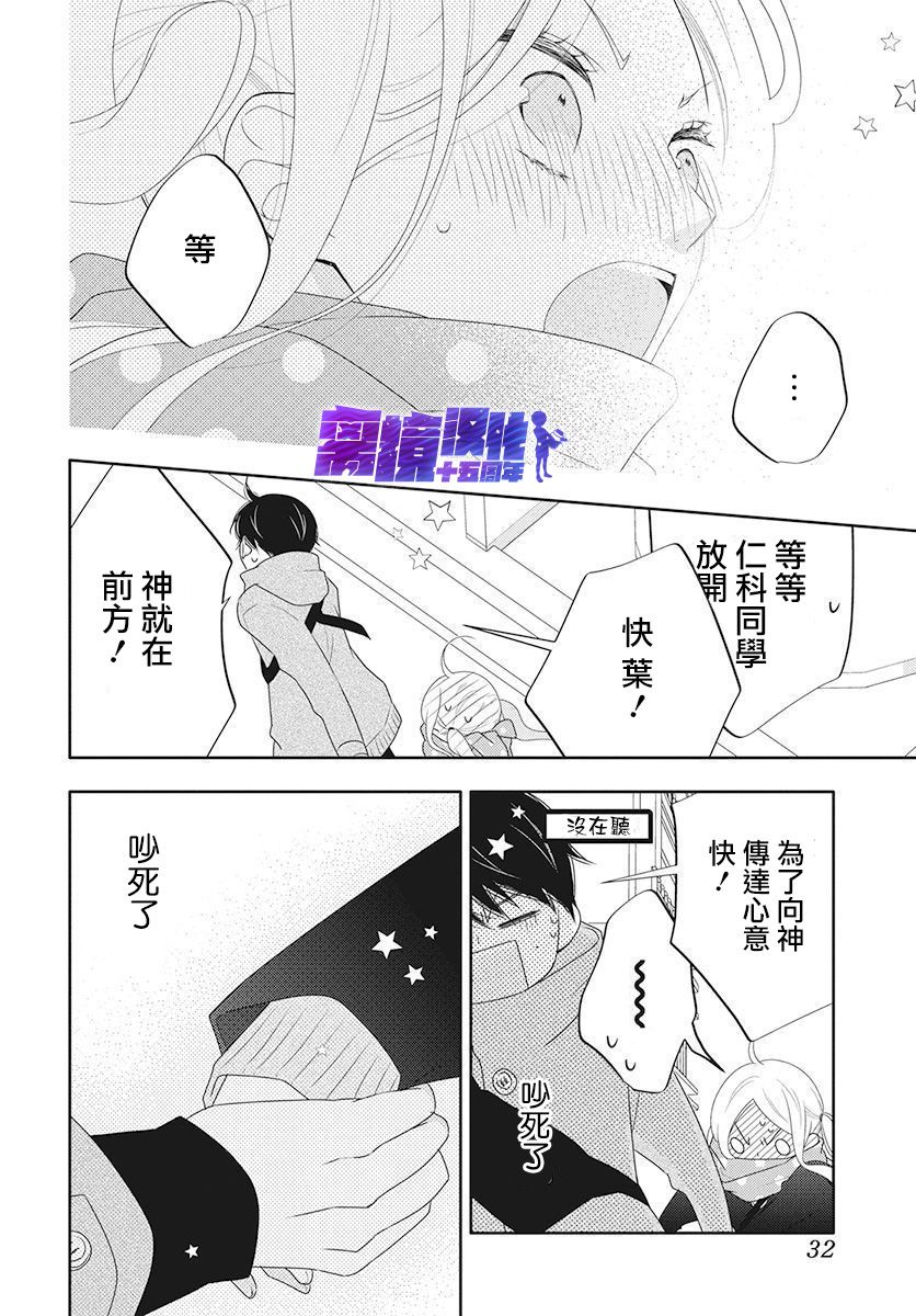 🍔恋爱屁话 第11话 第21页