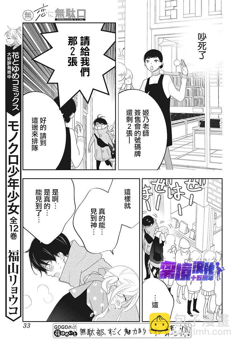 🍔恋爱屁话 第11话 第22页