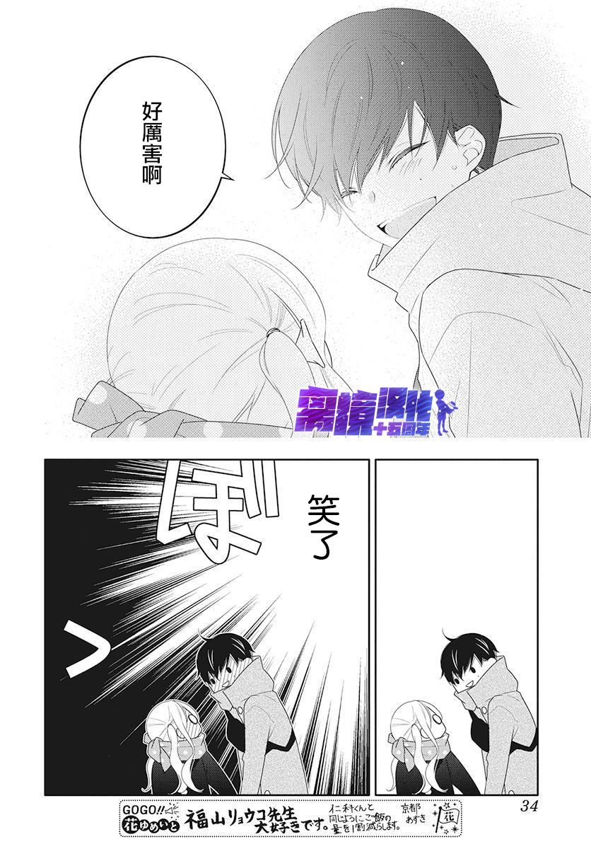 🍔恋爱屁话 第11话 第23页