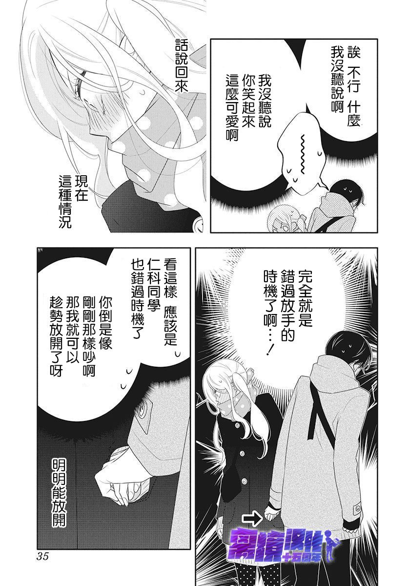 🍔恋爱屁话 第11话 第24页