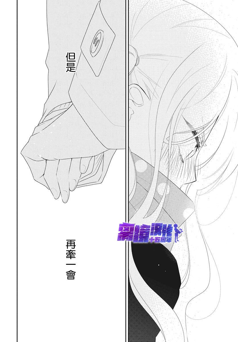🍔恋爱屁话 第11话 第25页
