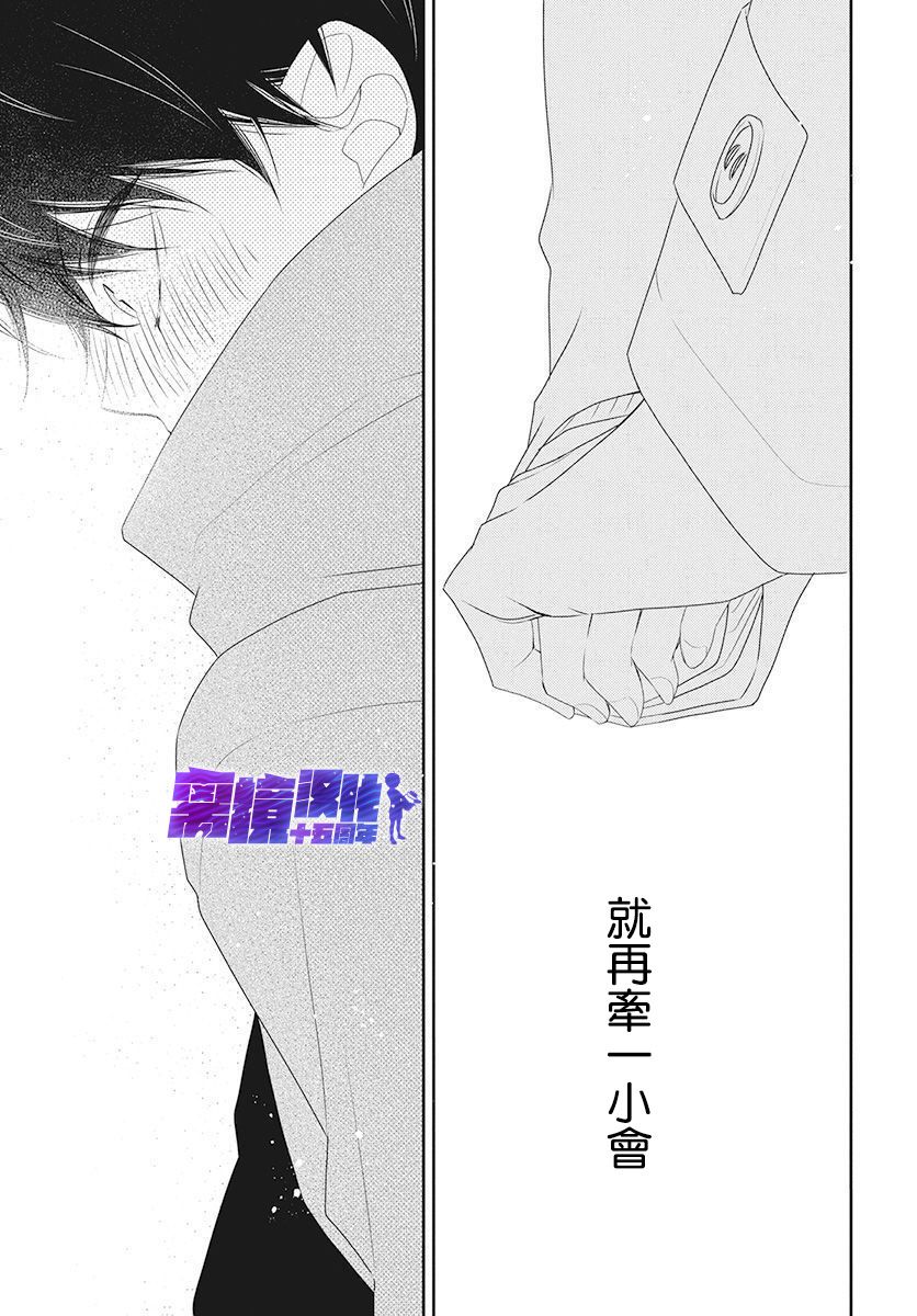 🍔恋爱屁话 第11话 第26页
