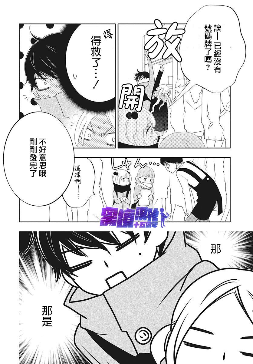 🍔恋爱屁话 第11话 第27页