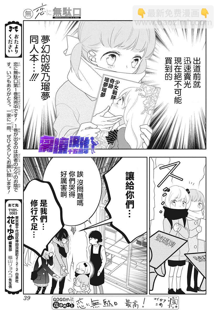 🍔恋爱屁话 第11话 第28页