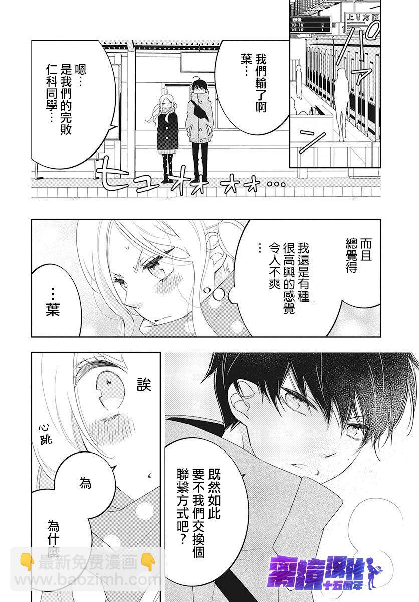 🍔恋爱屁话 第11话 第29页