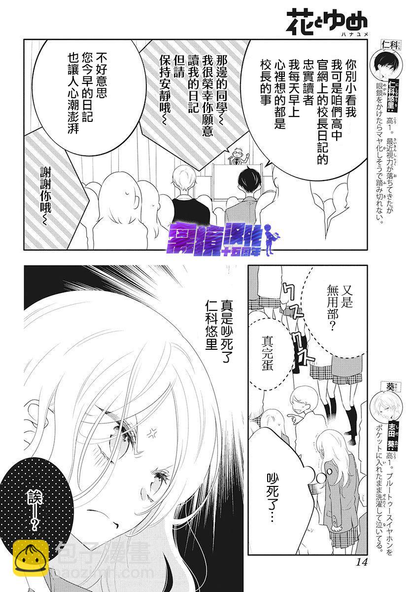 🍔恋爱屁话 第11话 第3页