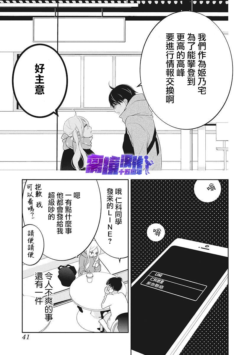 🍔恋爱屁话 第11话 第30页