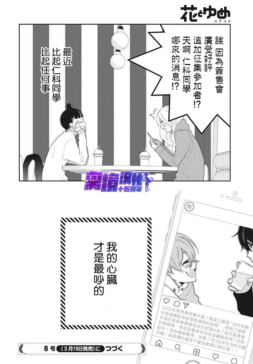 🍔恋爱屁话 第11话 第31页