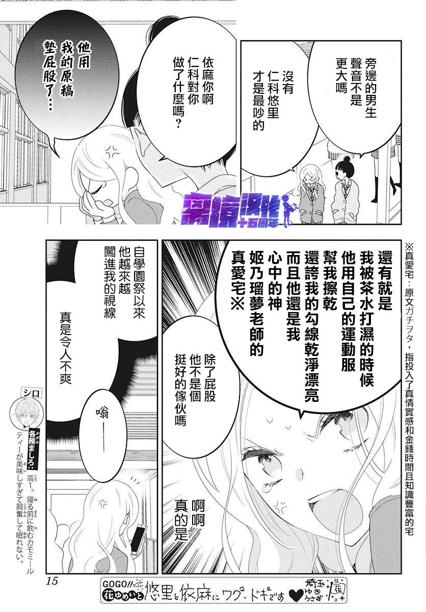 🍔恋爱屁话 第11话 第4页