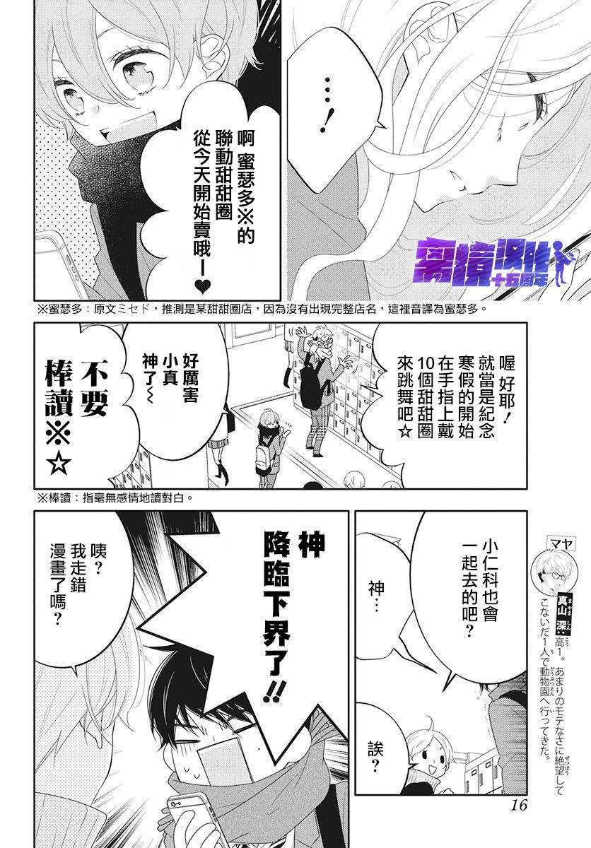 🍔恋爱屁话 第11话 第5页