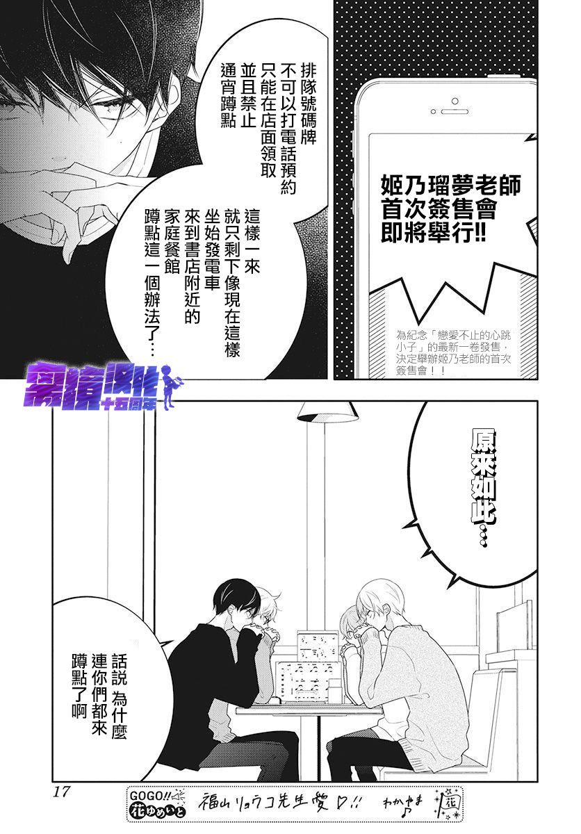 🍔恋爱屁话 第11话 第6页