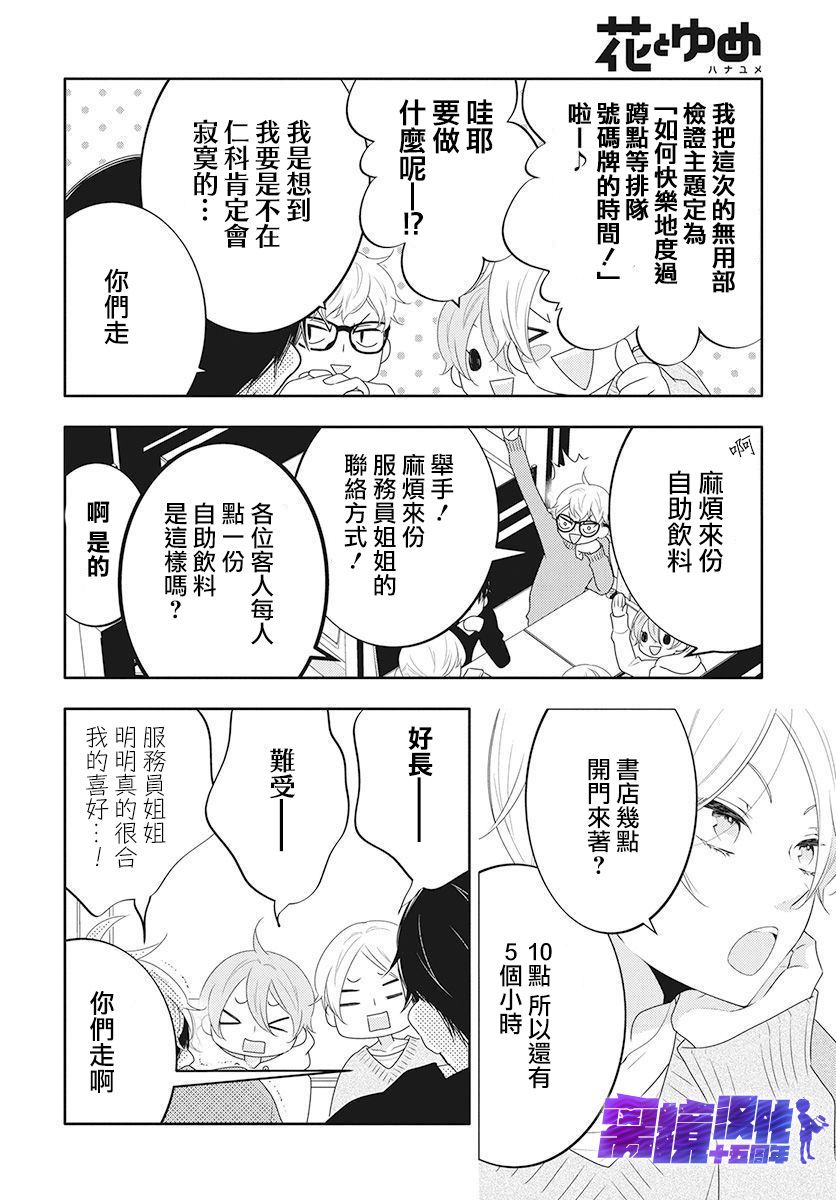 🍔恋爱屁话 第11话 第7页