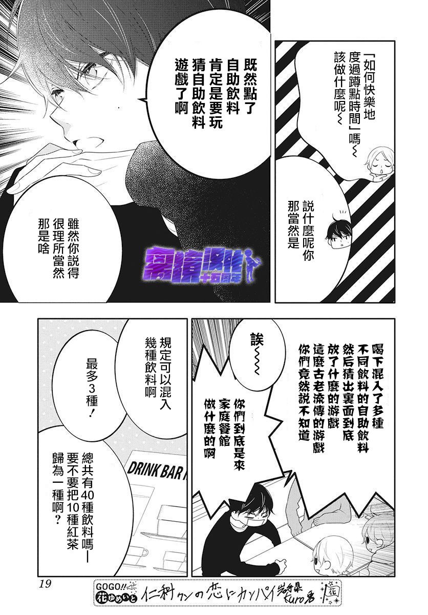 🍔恋爱屁话 第11话 第8页