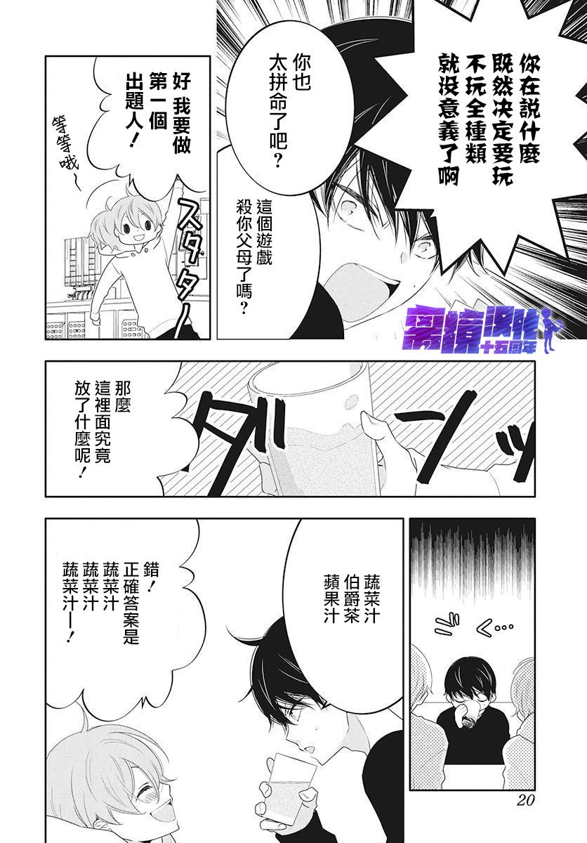 🍔恋爱屁话 第11话 第9页