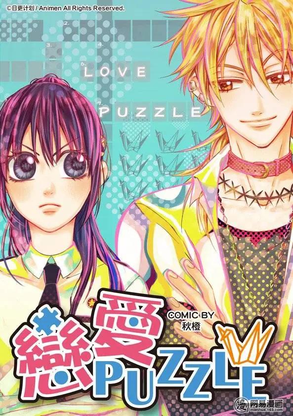 🍔恋爱PUZZLE 第01回 第1页
