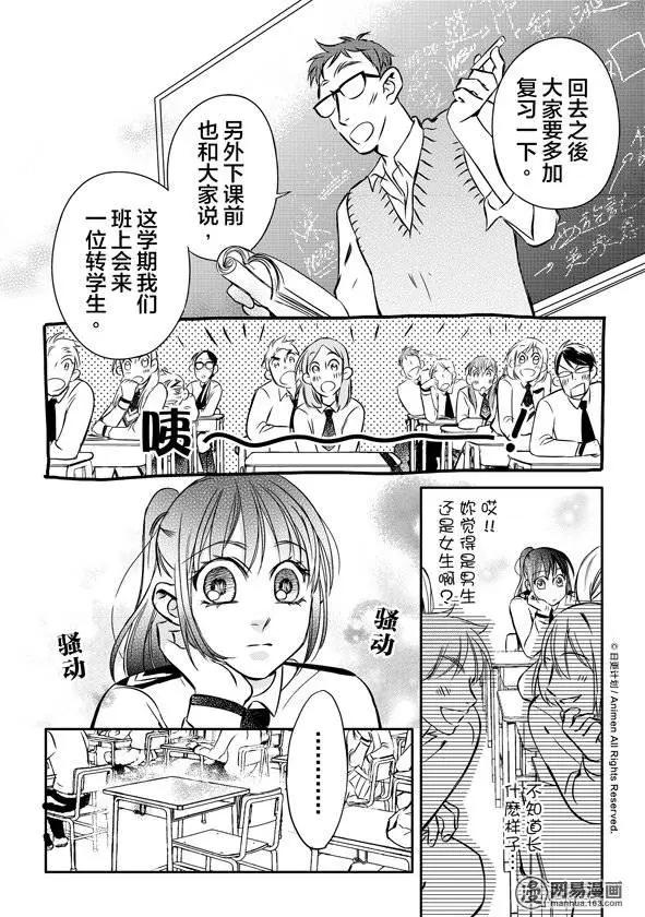 🍔恋爱PUZZLE 第01回 第11页