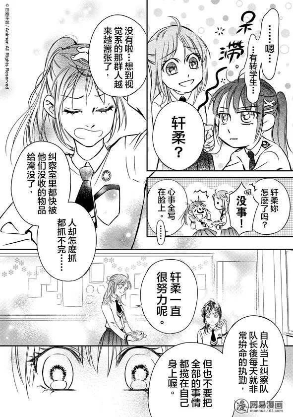 🍔恋爱PUZZLE 第01回 第13页