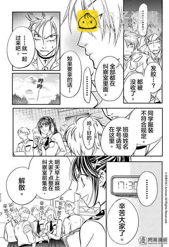 🍔恋爱PUZZLE 第01回 第22页