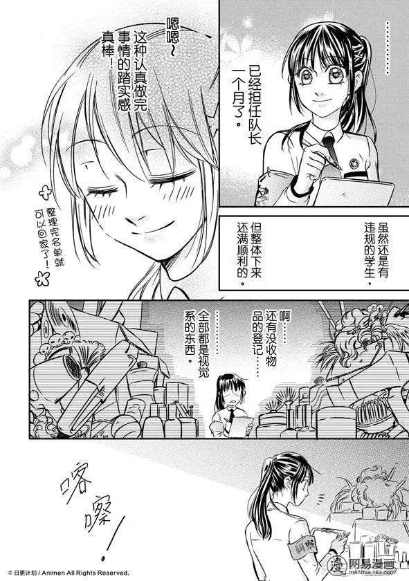 🍔恋爱PUZZLE 第01回 第23页