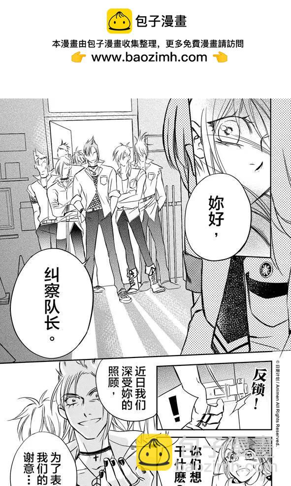 🍔恋爱PUZZLE 第01回 第24页