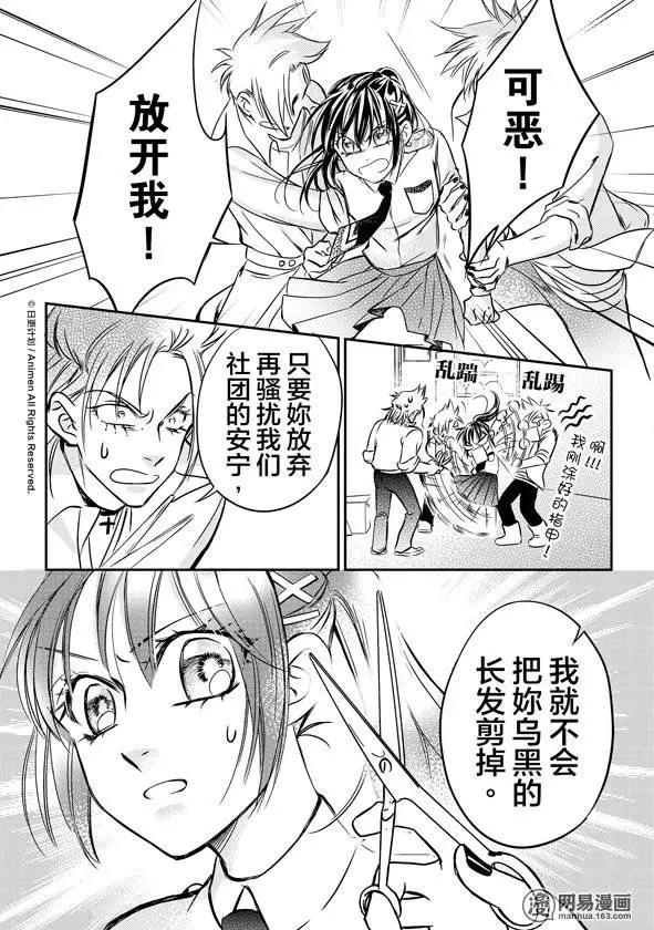 🍔恋爱PUZZLE 第01回 第26页