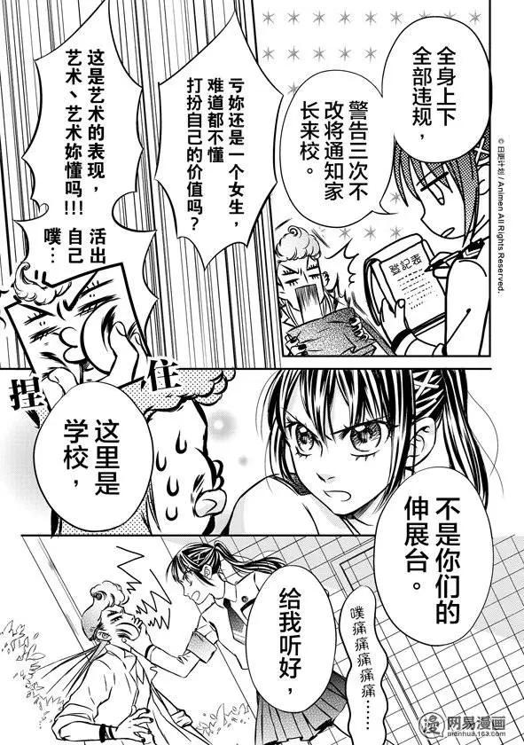 🍔恋爱PUZZLE 第01回 第4页