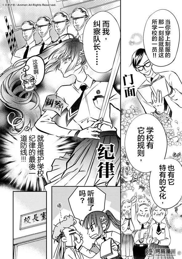 🍔恋爱PUZZLE 第01回 第5页