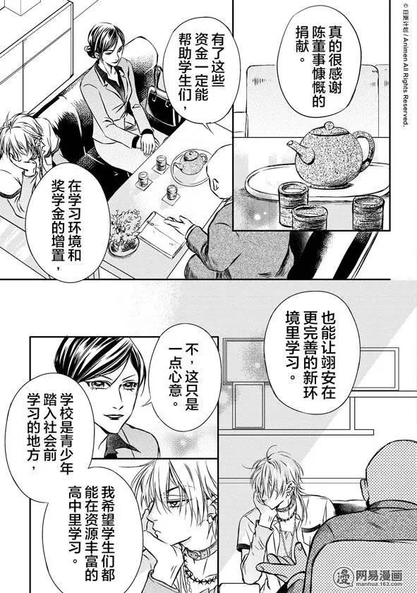 🍔恋爱PUZZLE 第01回 第6页